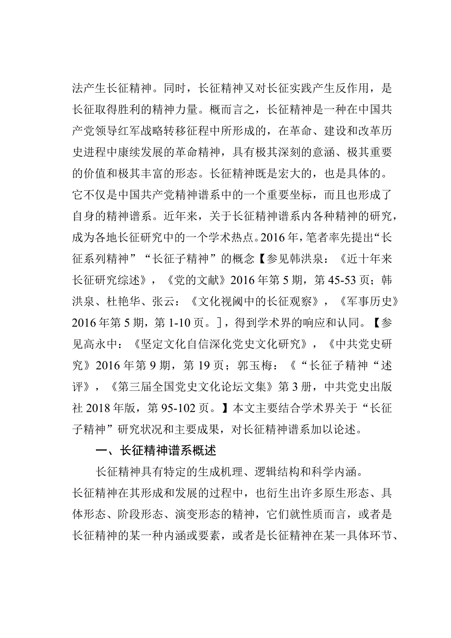 长征精神谱系述论.docx_第2页