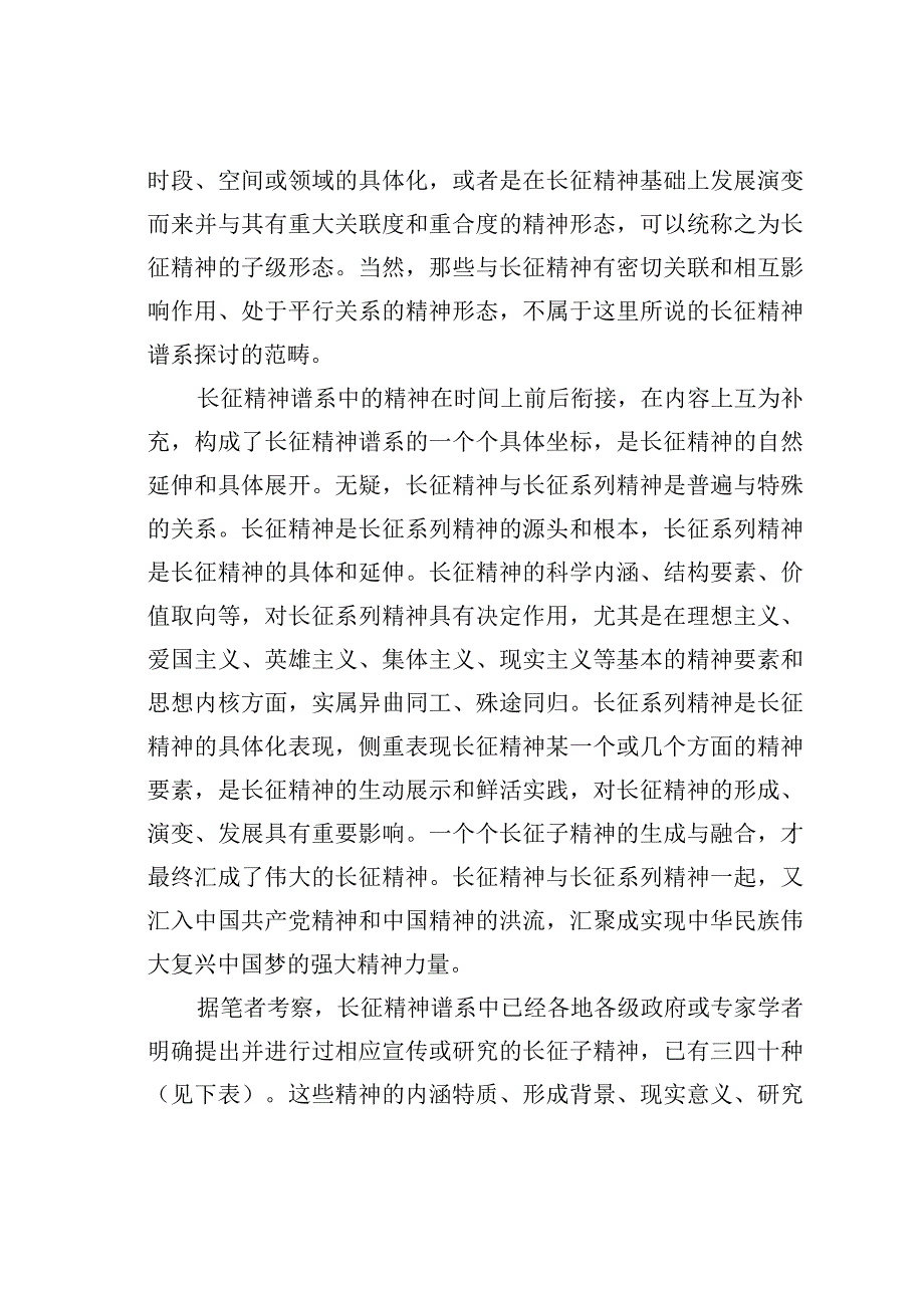 长征精神谱系述论.docx_第3页