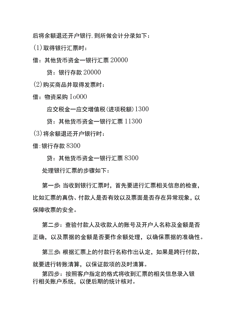 银行结算方式及汇票的账务处理.docx_第2页