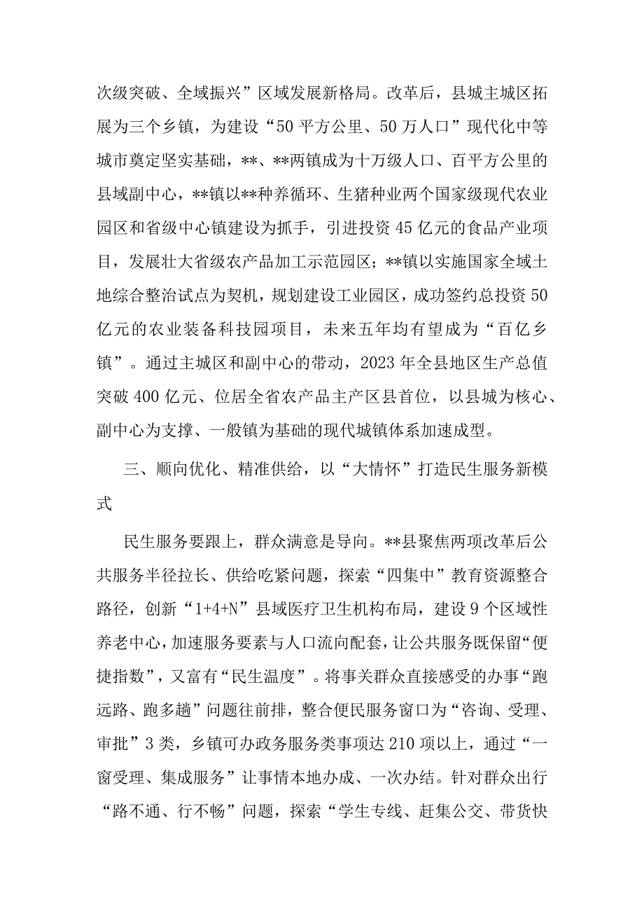 经验做法：坚持系统观念 用足绣花功夫下好全面推进乡村振兴和高质量发展先手棋.docx_第2页