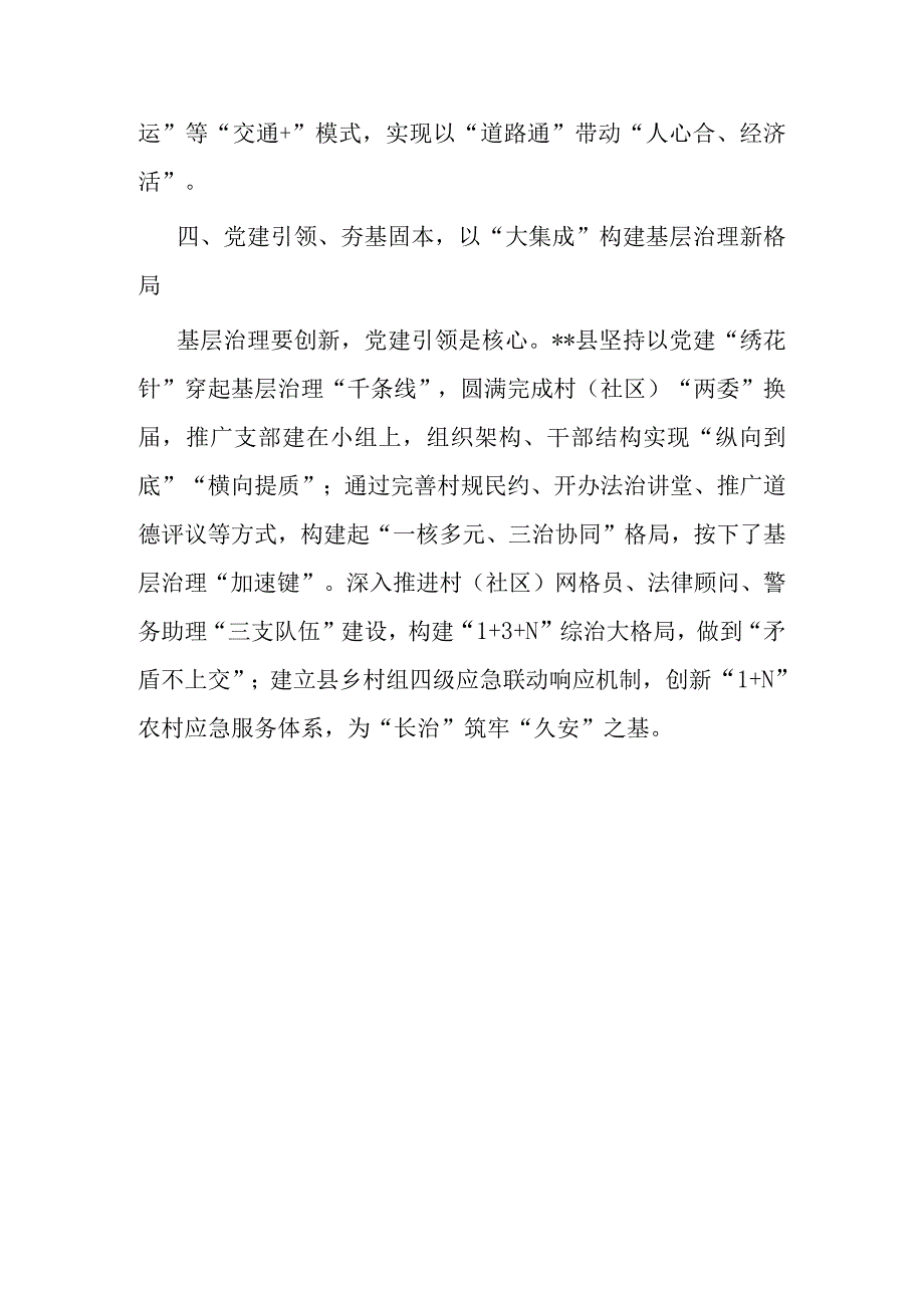 经验做法：坚持系统观念 用足绣花功夫下好全面推进乡村振兴和高质量发展先手棋.docx_第3页