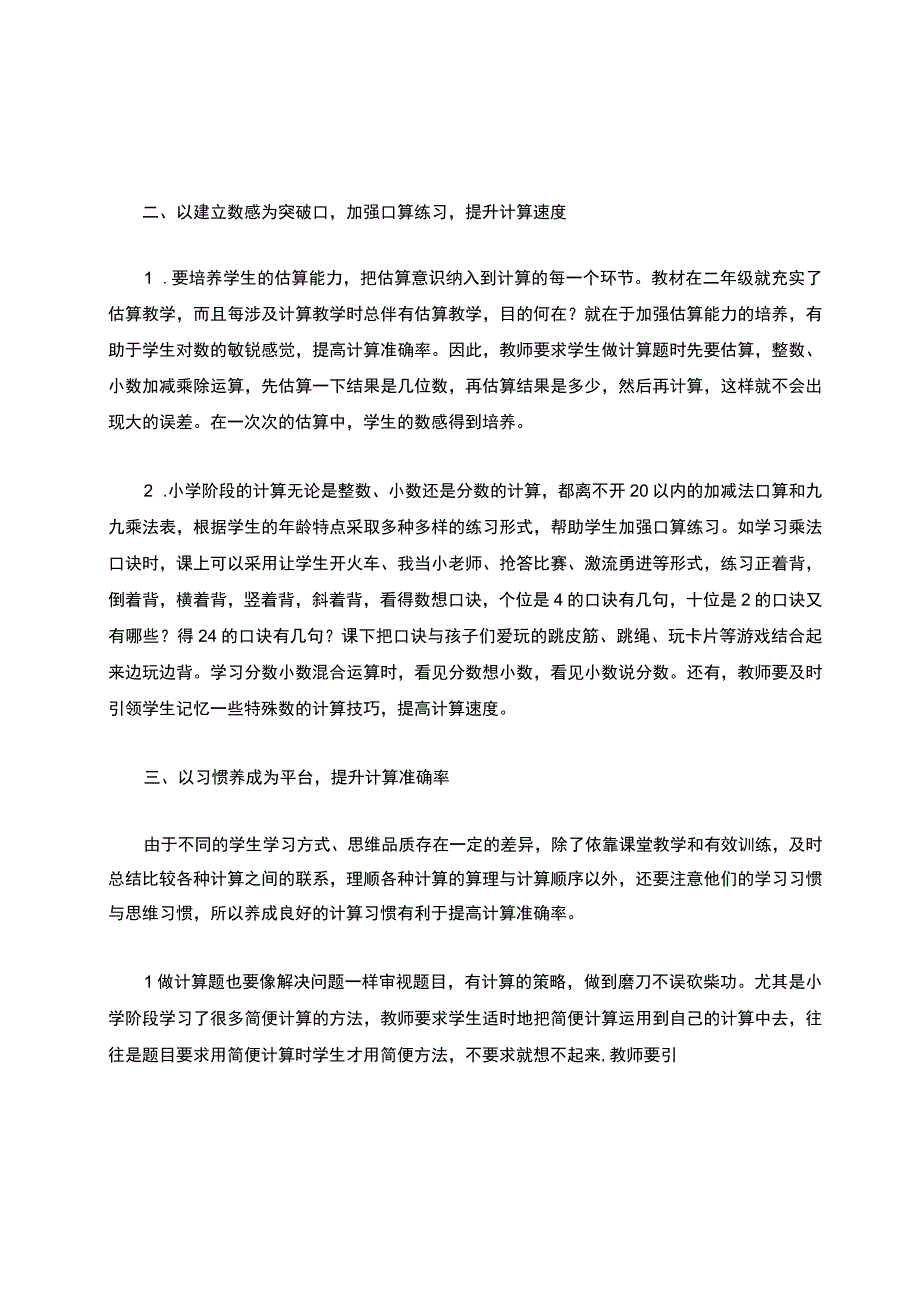 计算课-如何有效提高学生计算的速度和正确率.docx_第2页