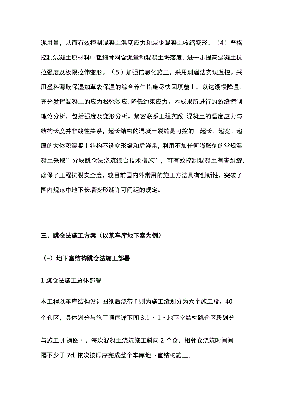 跳仓法施工完整方案.docx_第2页