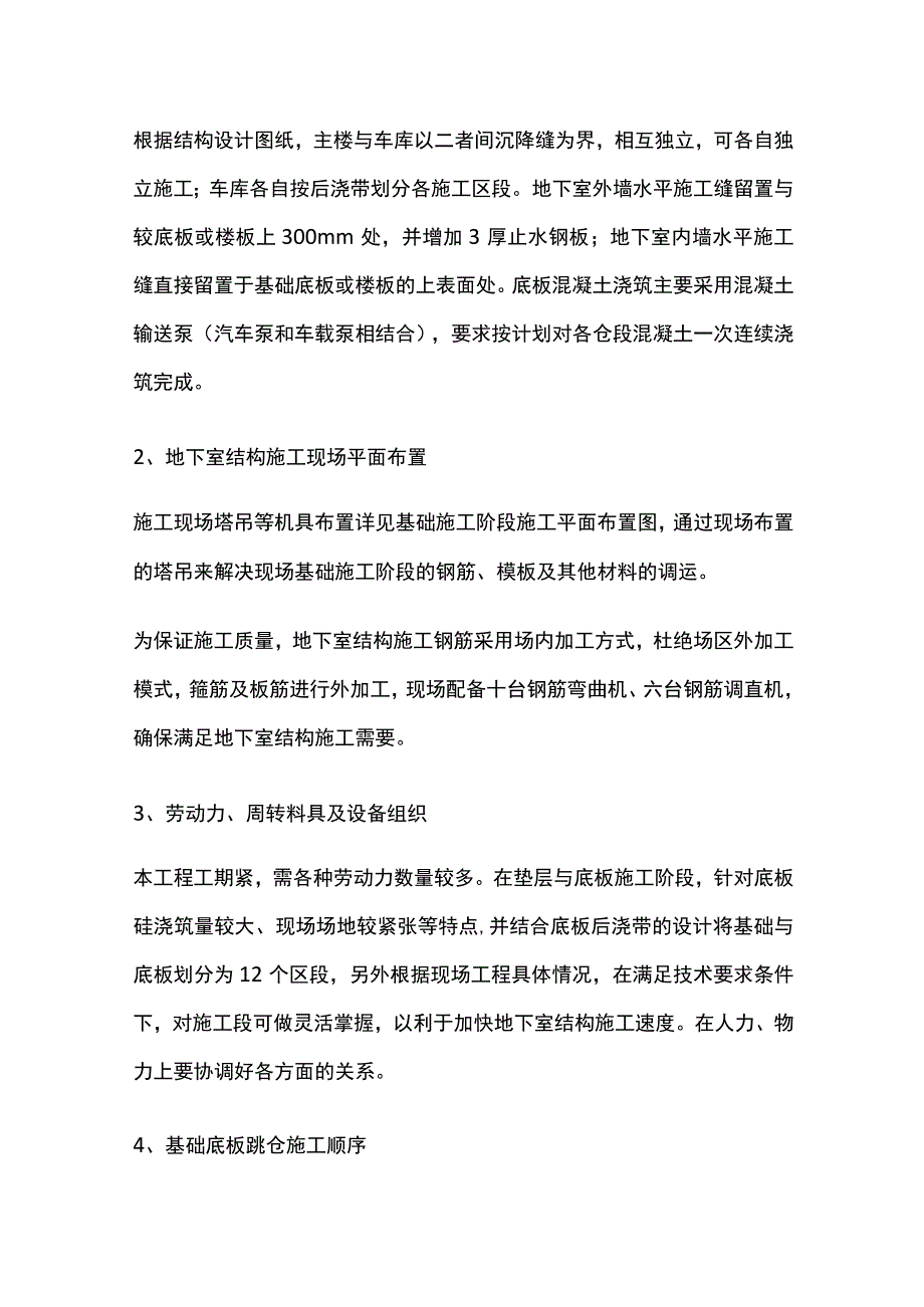 跳仓法施工完整方案.docx_第3页