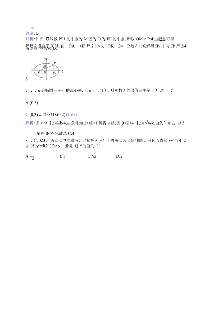 课时规范练49 椭圆.docx_第2页