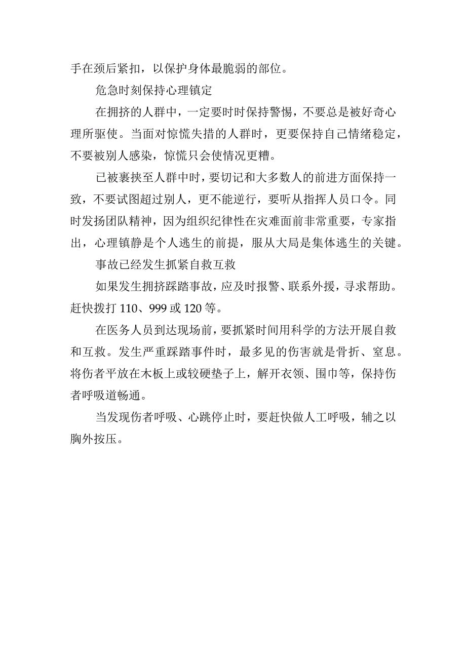 遇到拥挤踩踏事故如何逃生.docx_第2页