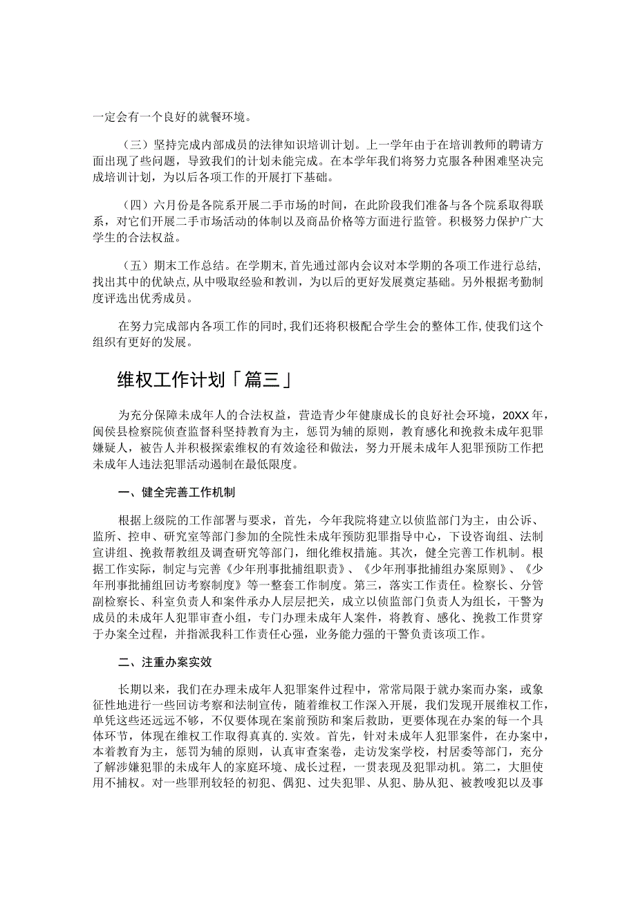 维权工作计划.docx_第2页