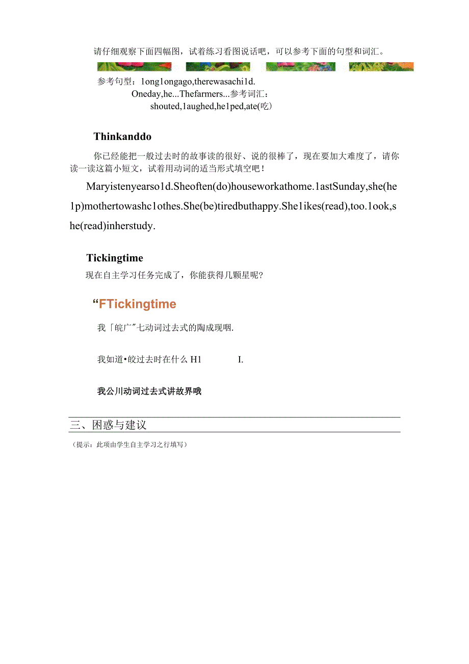 自主学习任务单.docx_第2页