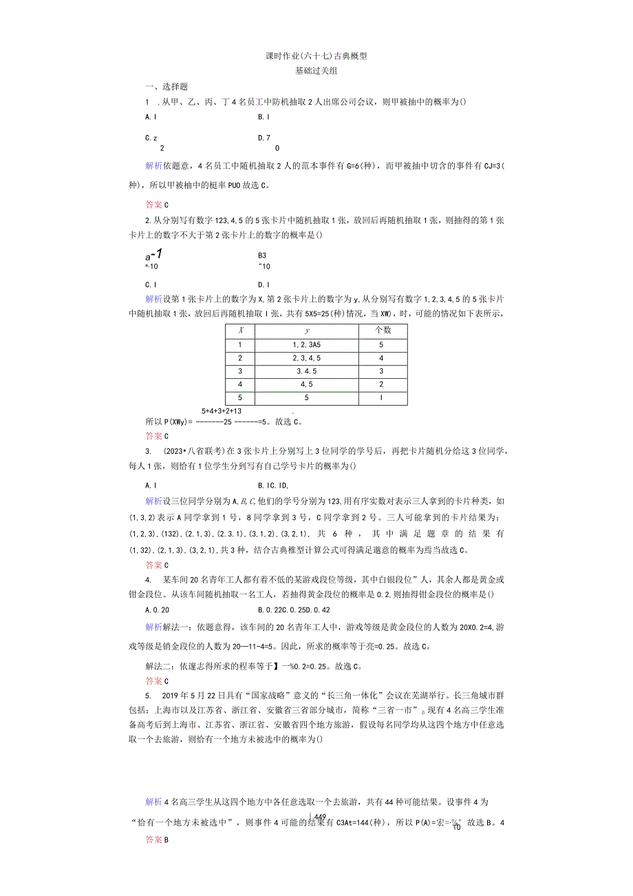 课时作业(六十七) 古典概型 (3).docx_第1页