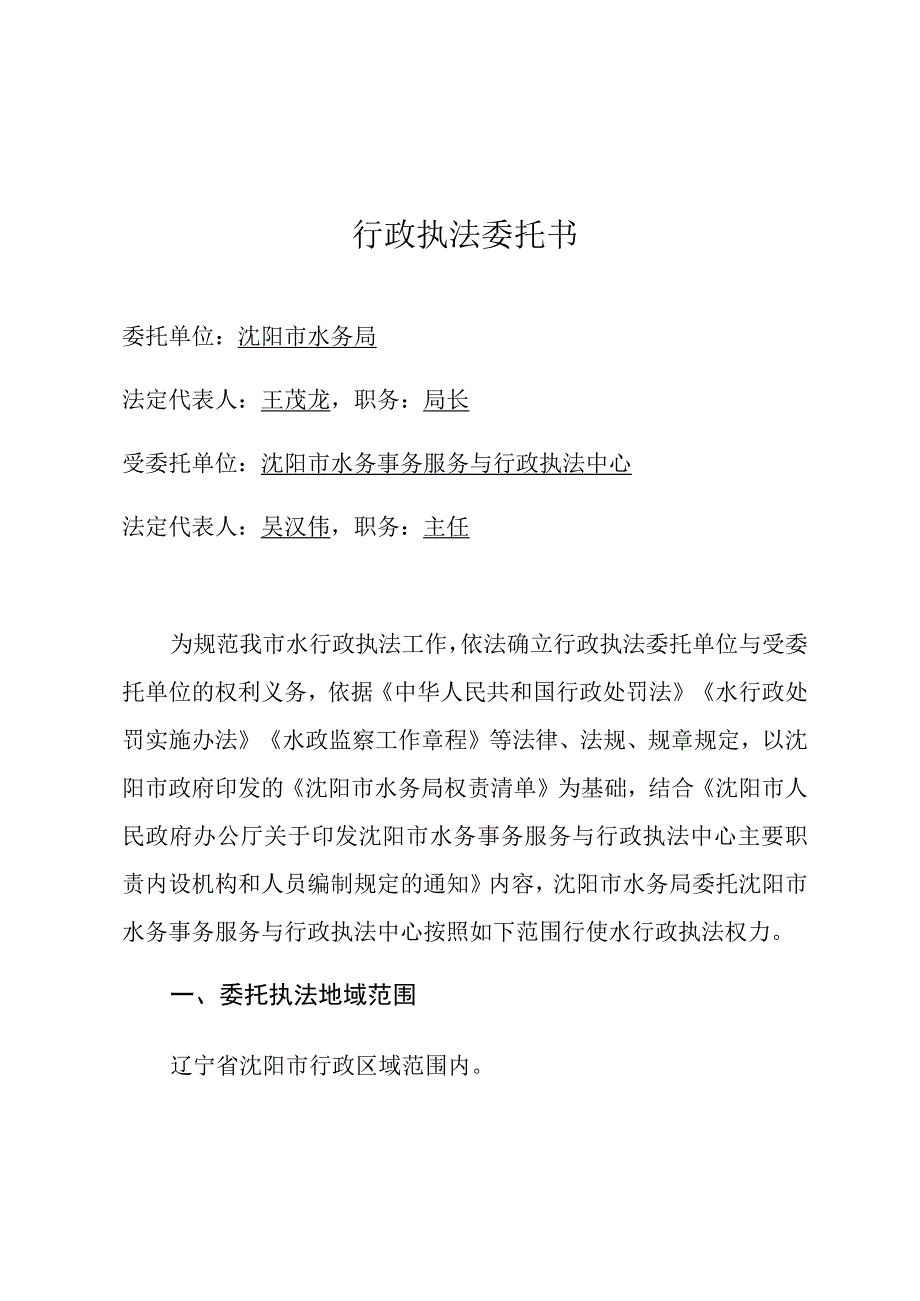 行政执法委托书.docx_第1页