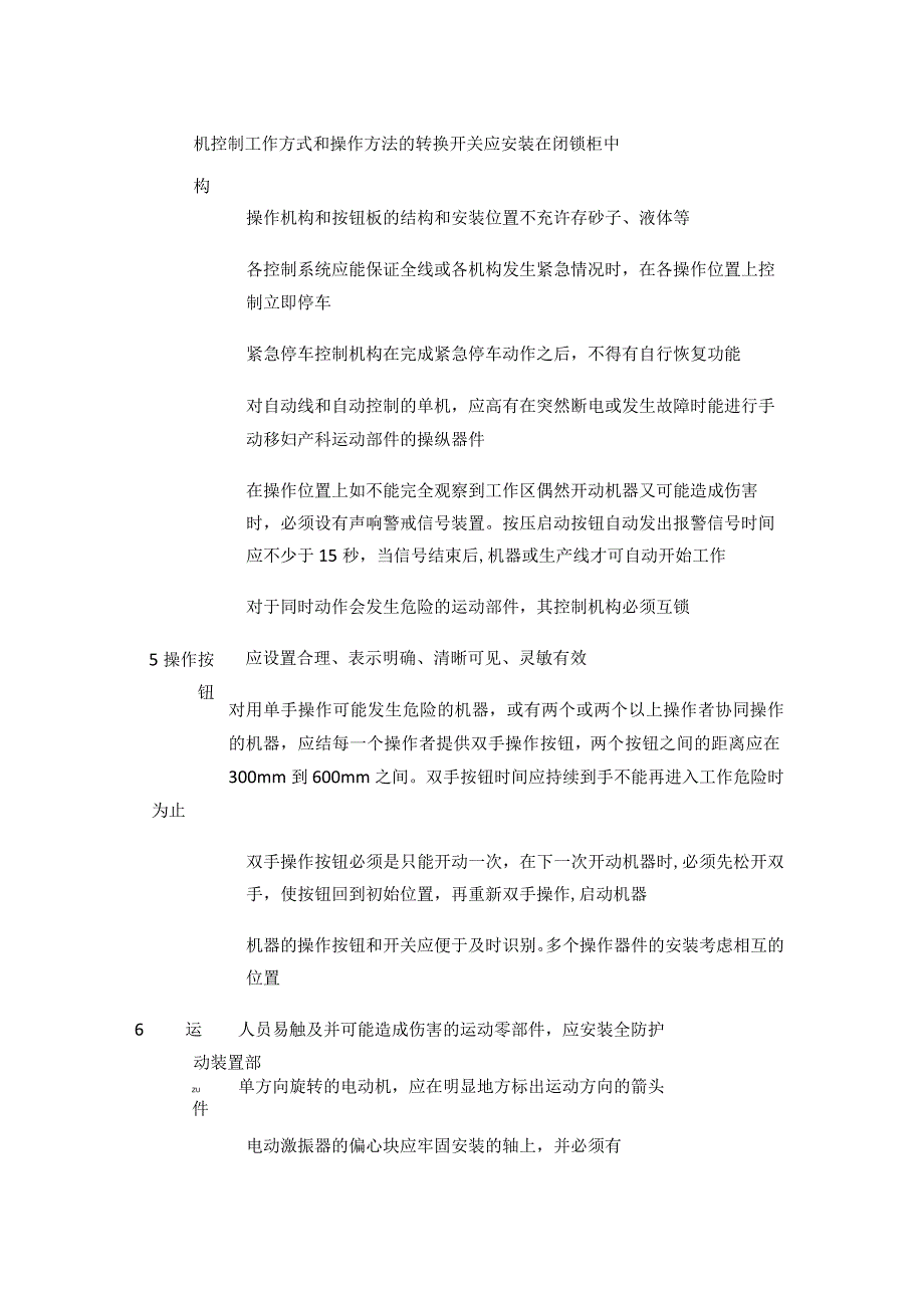 铸造机械安全检查表等 安全检查表汇编(全).docx_第3页