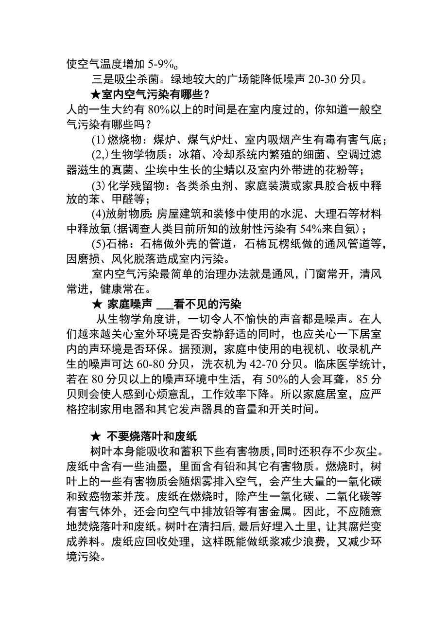 绿美校园主题班会资料.docx_第2页