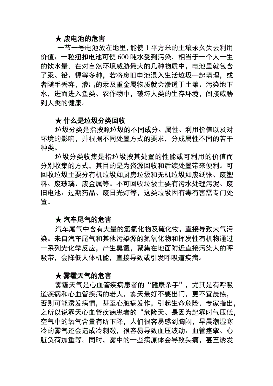 绿美校园主题班会资料.docx_第3页