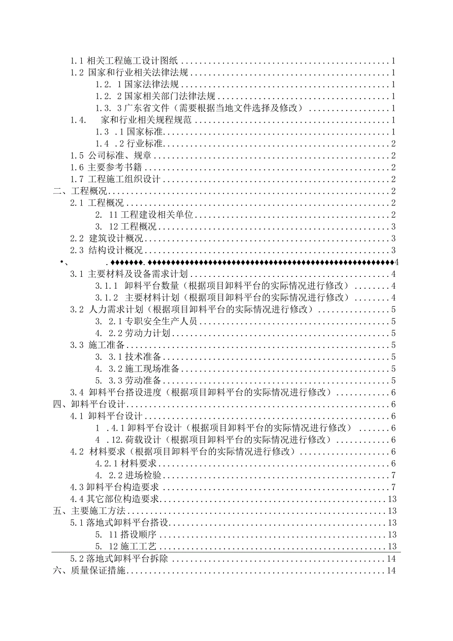 落地式卸料平台专项施工方案编写范例.docx_第2页