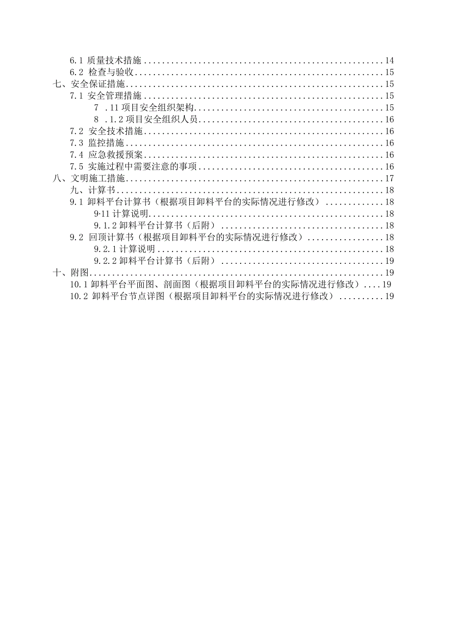 落地式卸料平台专项施工方案编写范例.docx_第3页