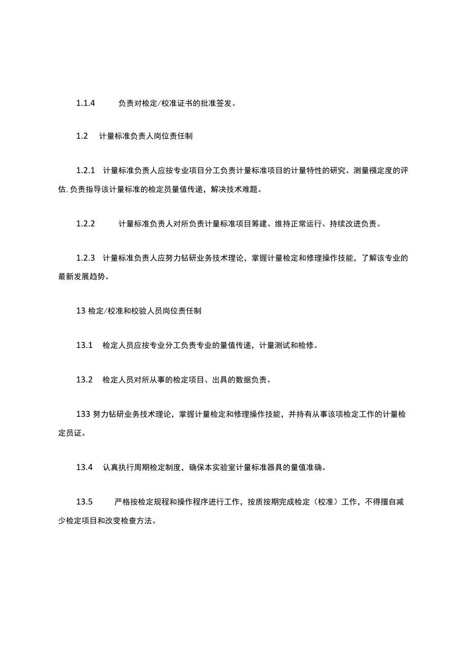 计量室安全管理制度.docx_第2页