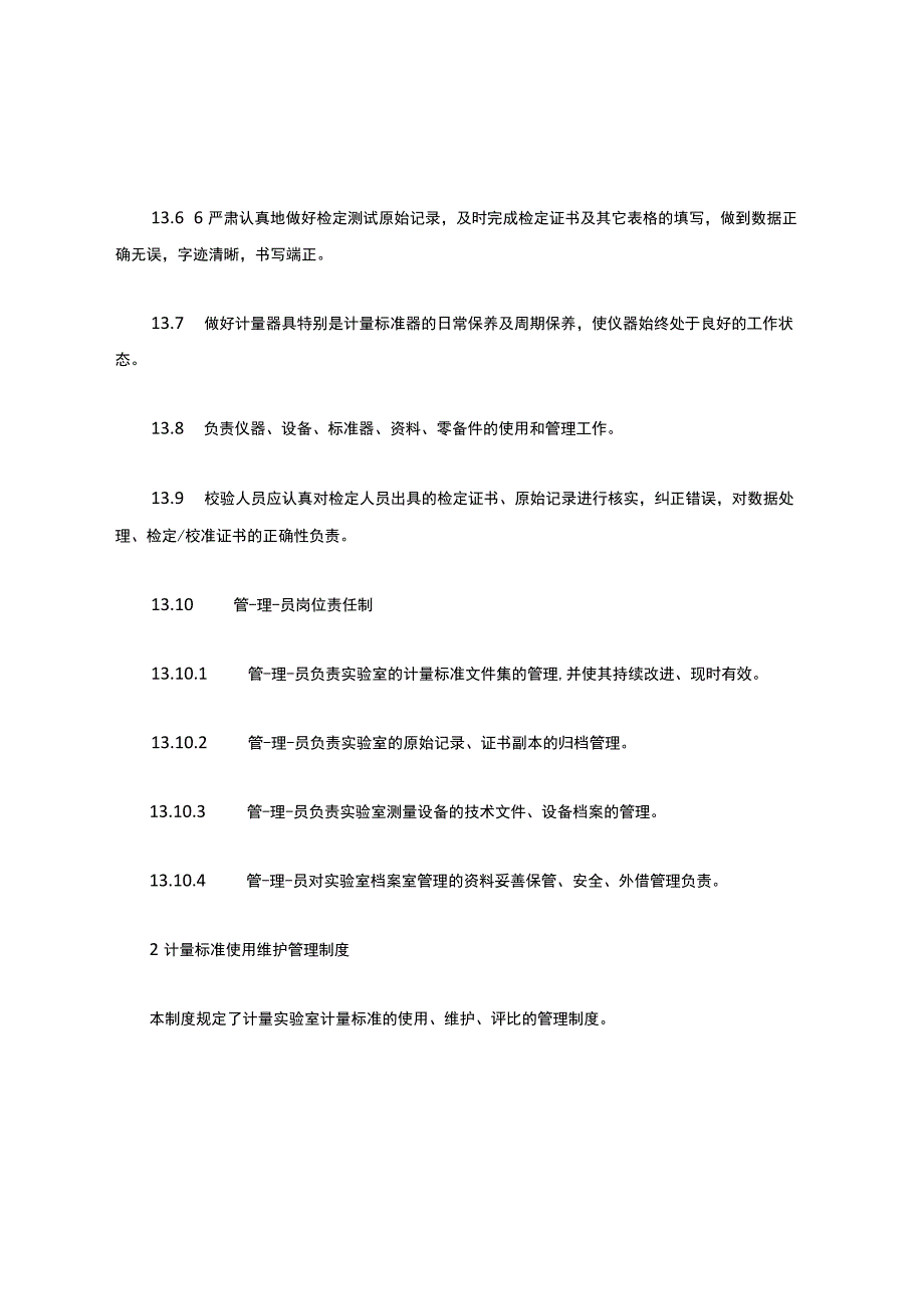 计量室安全管理制度.docx_第3页