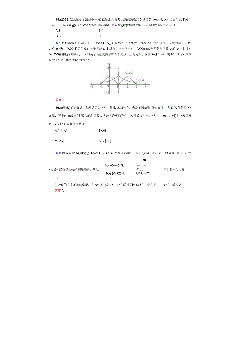 课时作业(八) 指数与指数函数.docx_第3页