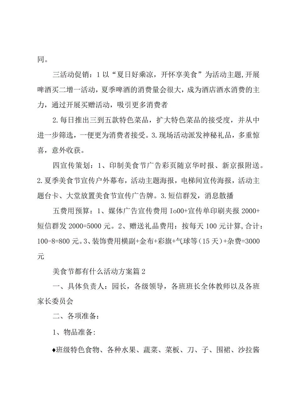 美食节都有什么活动方案(10篇).docx_第2页