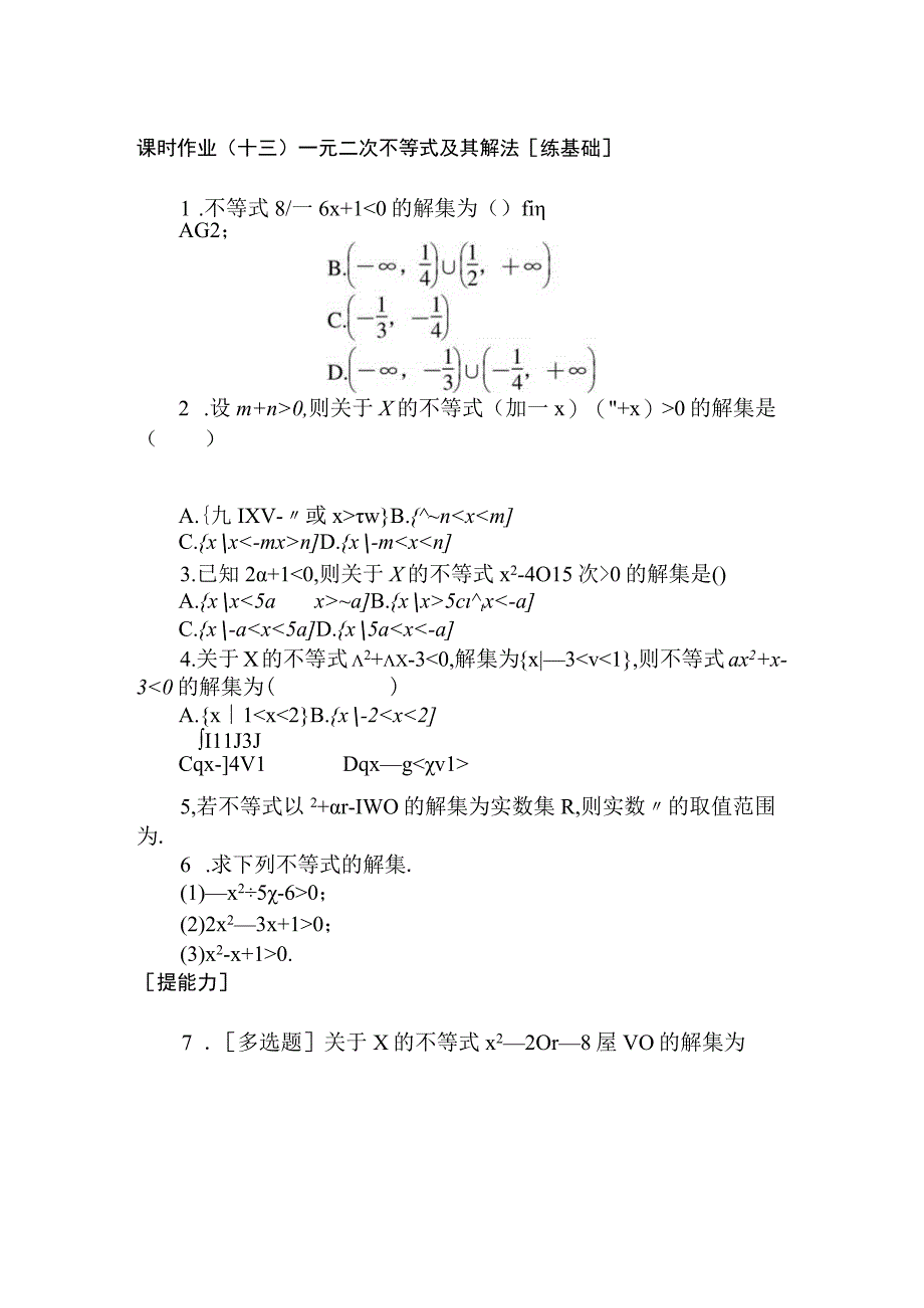 课时作业(十三).docx_第1页