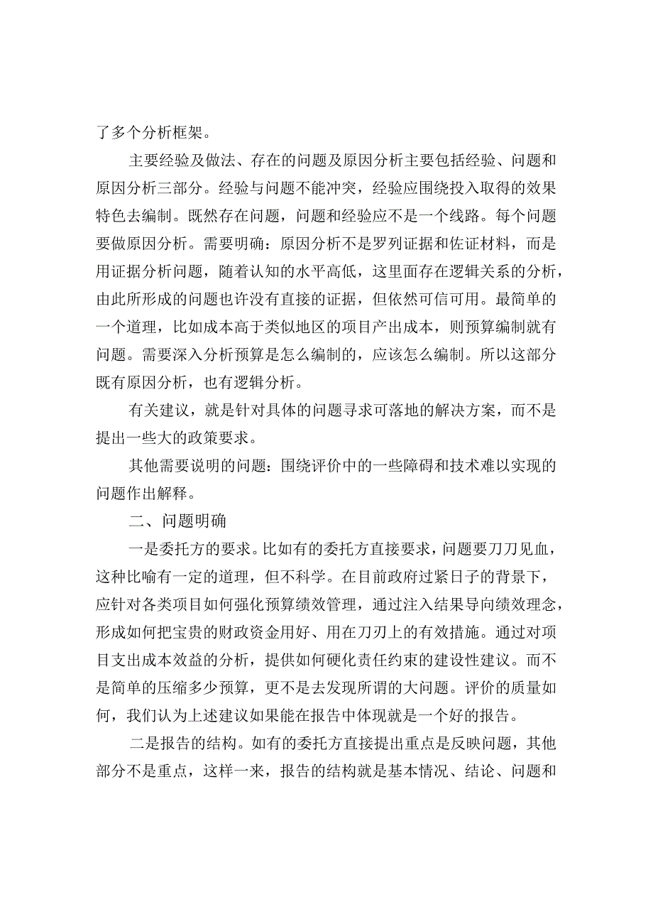 绩效评价报告的结构.docx_第2页