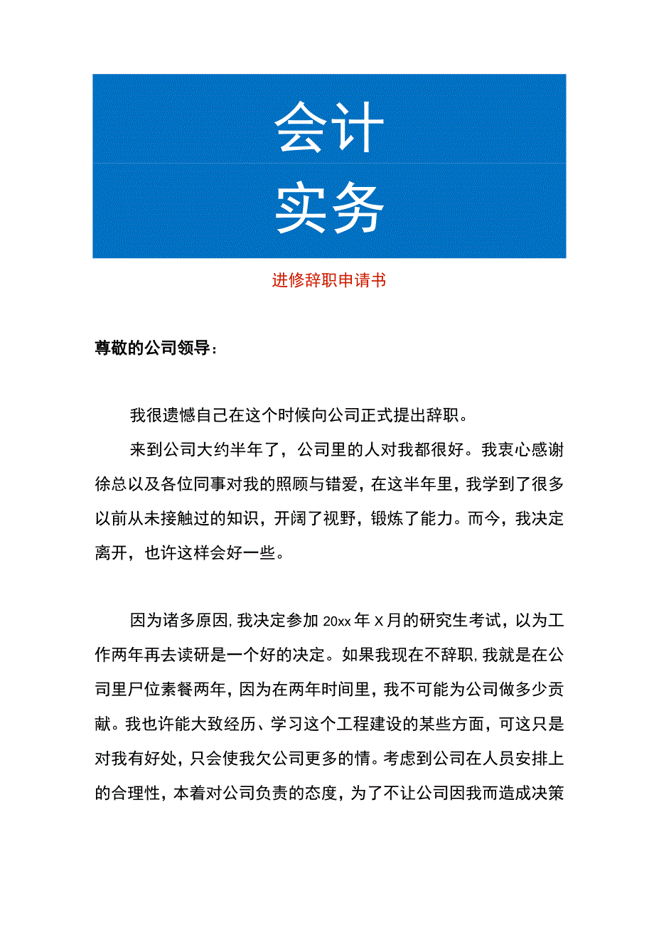 进修辞职申请书.docx_第1页