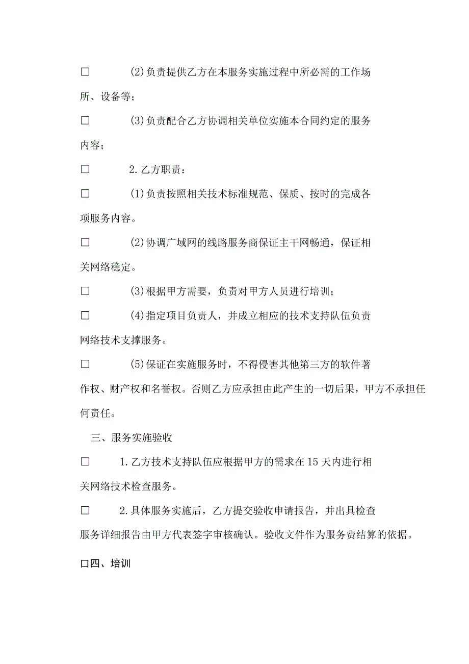 网络检查服务合同.docx_第2页