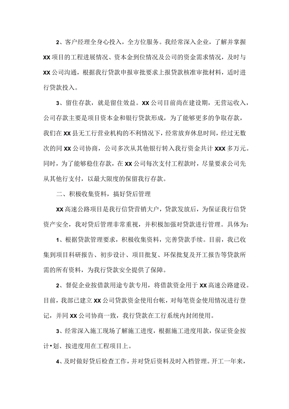 银行客户经理年度个人工作总结范文.docx_第2页