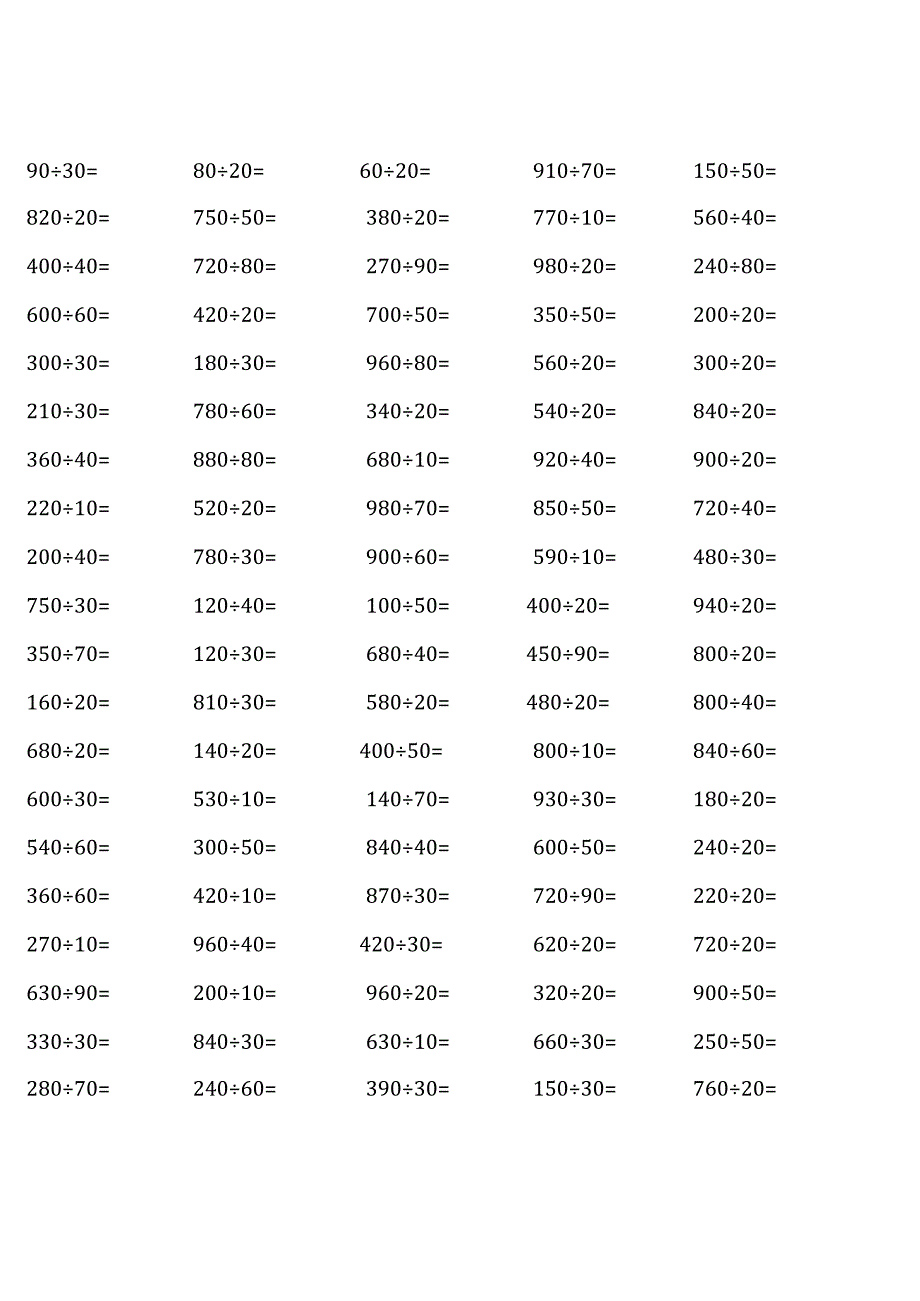 苏教版四年级上册100道口算题大全（全册完整） (18).docx_第1页