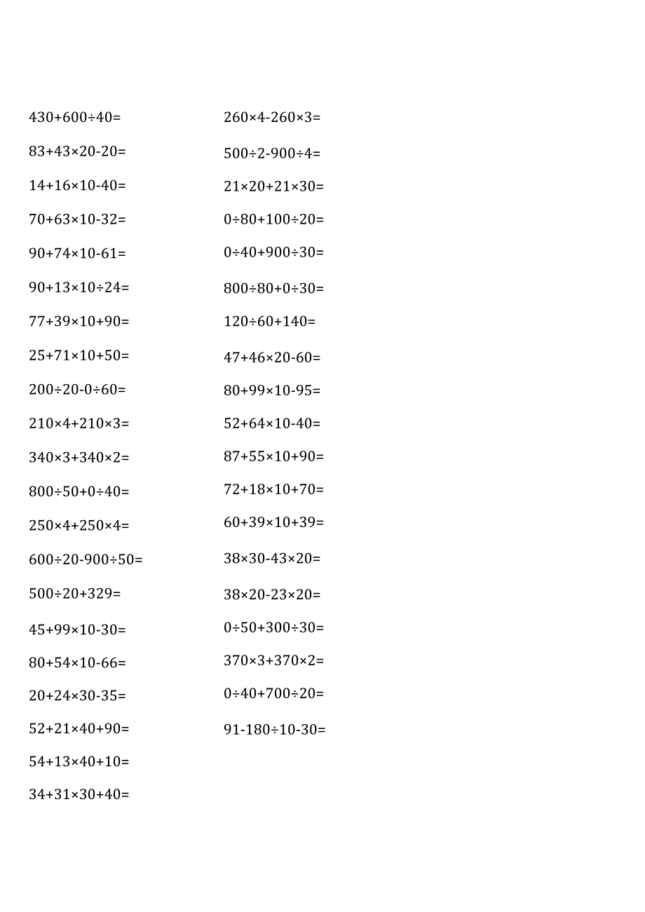 苏教版四年级上册100道口算题大全（全册完整） (18).docx_第3页