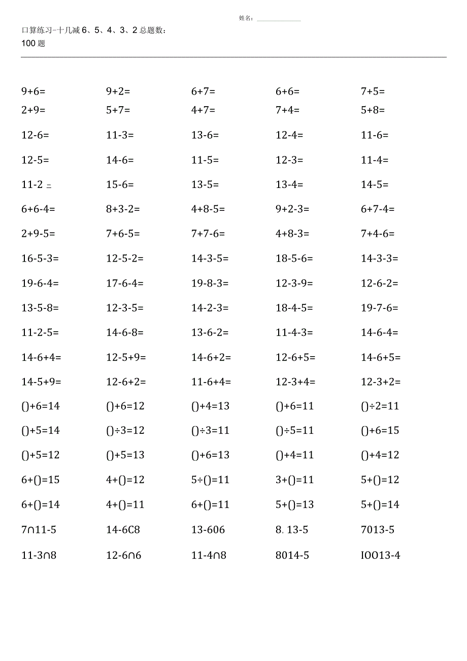 苏教版一年级下册口算题大全（各类相当全面）.docx_第3页