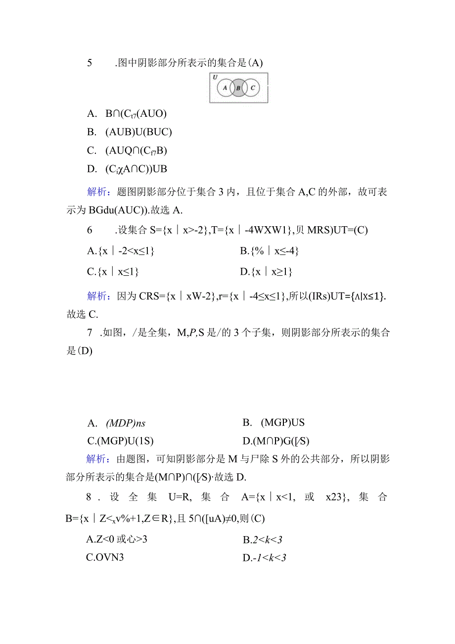 课时作业5.docx_第2页