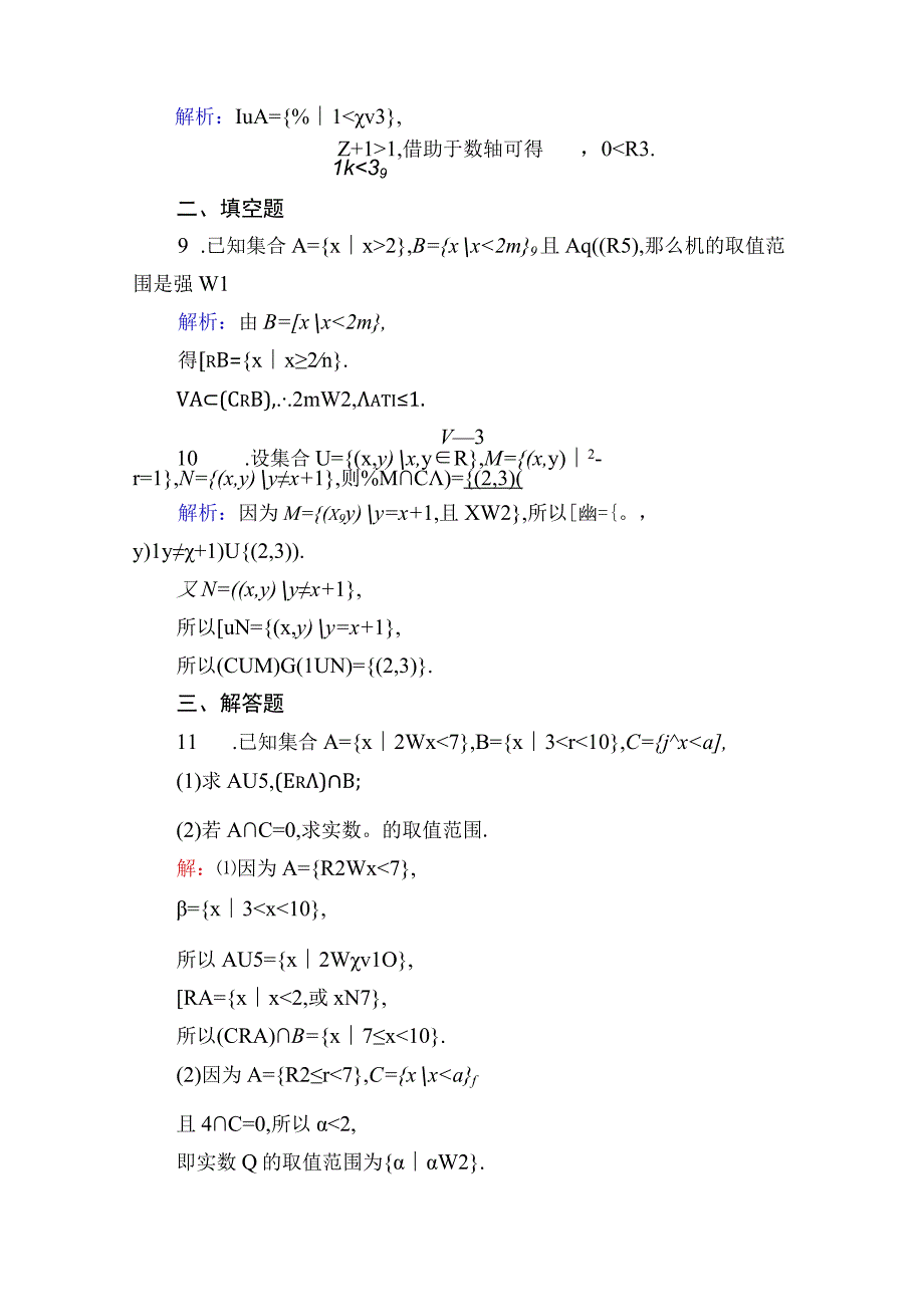 课时作业5.docx_第3页