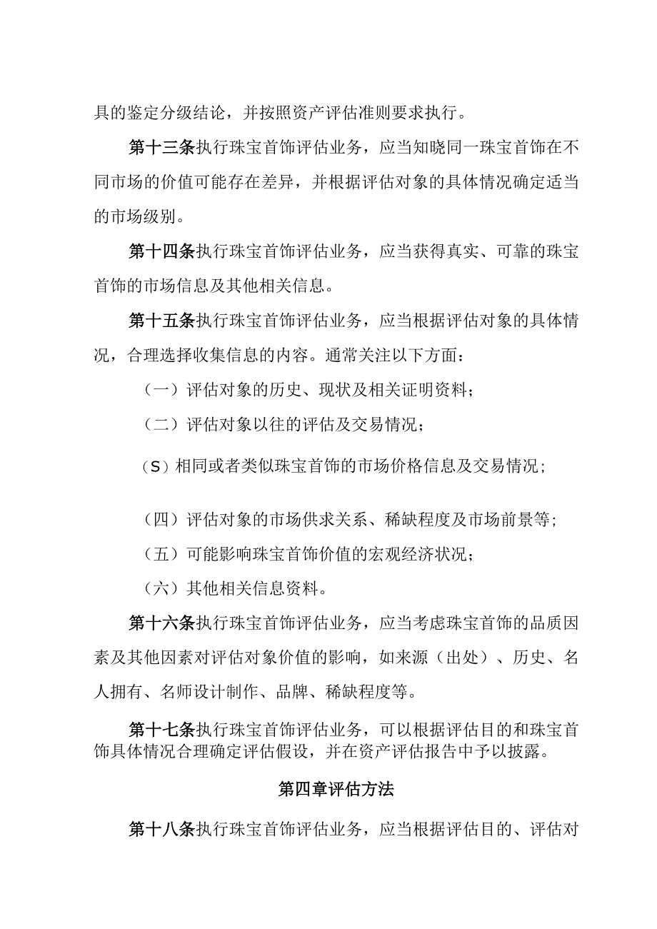 资产评估执业准则——珠宝首饰.docx_第3页