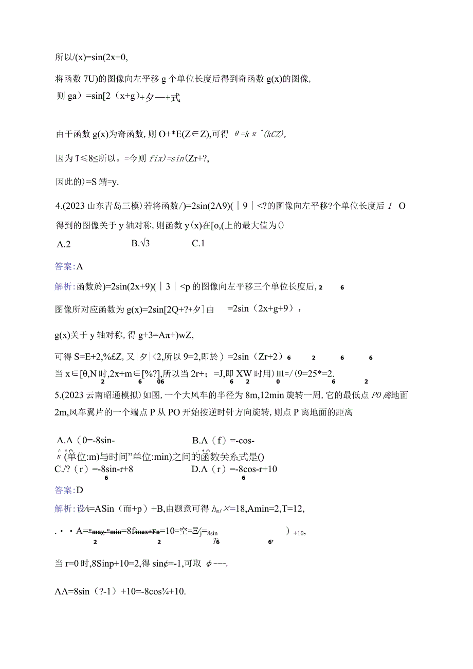 课时规范练23 函数y=Asin(ωx+φ)的图像及三角函数的应用.docx_第3页