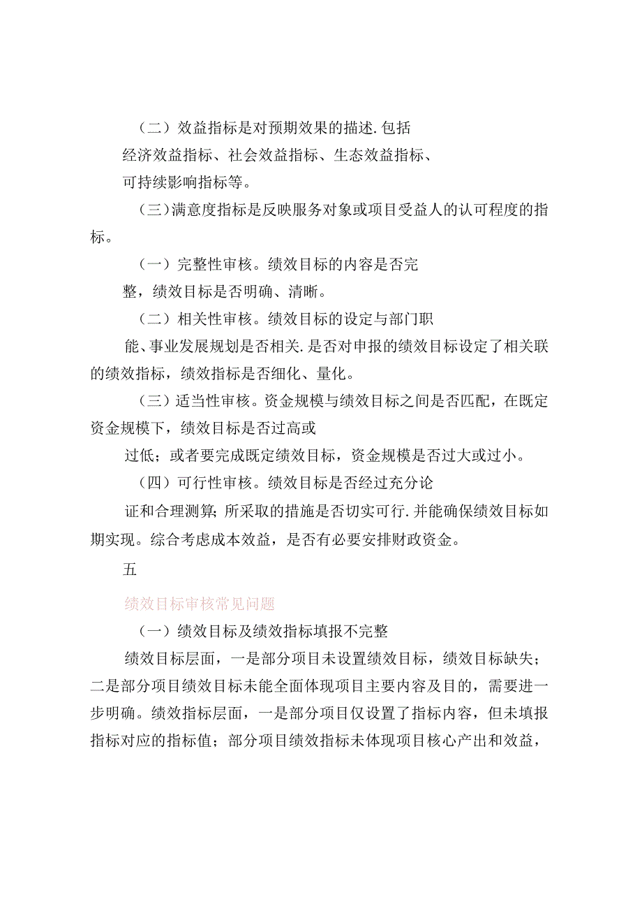 绩效评价：绩效目标审核常见问题与结果应用.docx_第3页