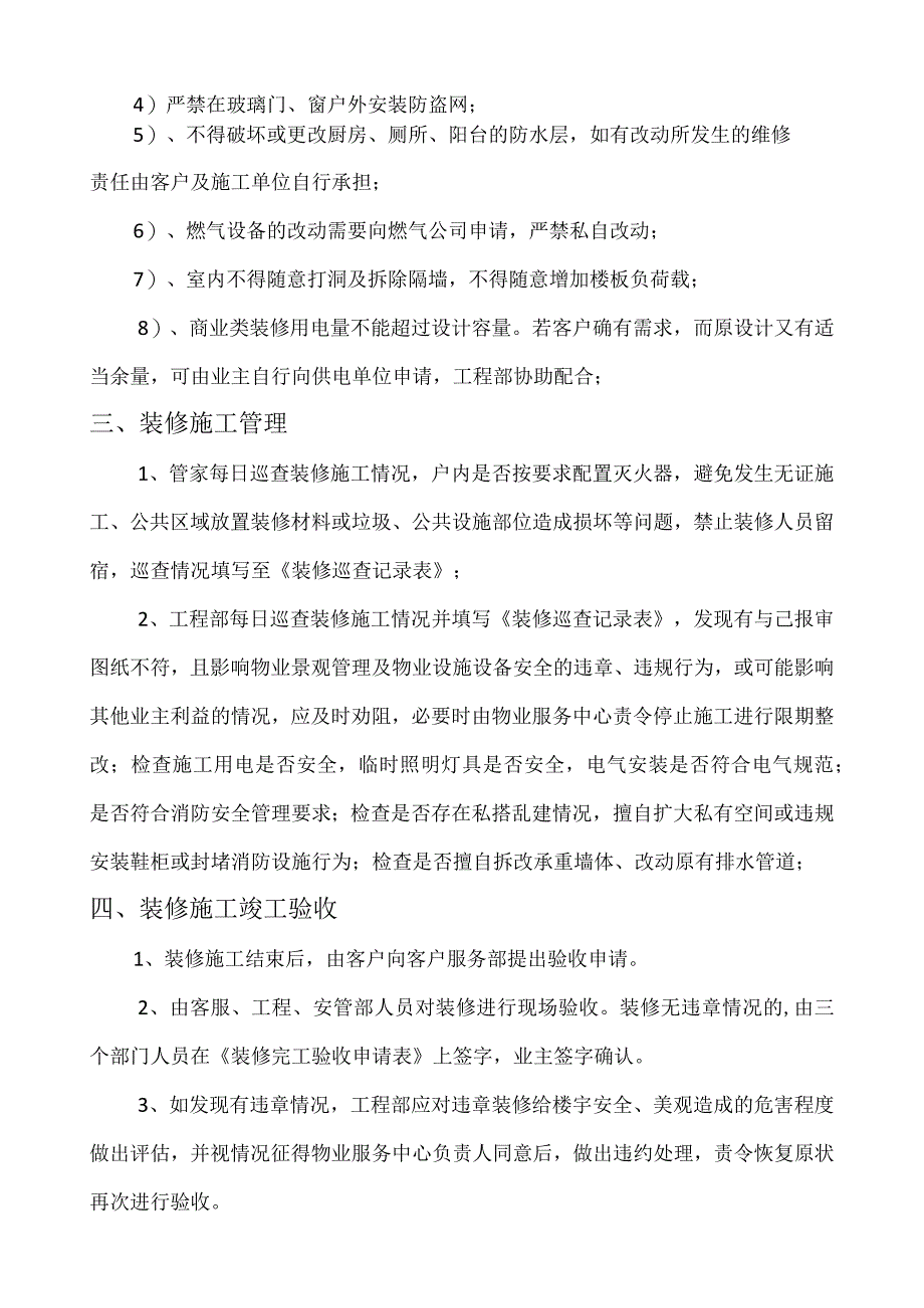 装修管理方案.docx_第2页