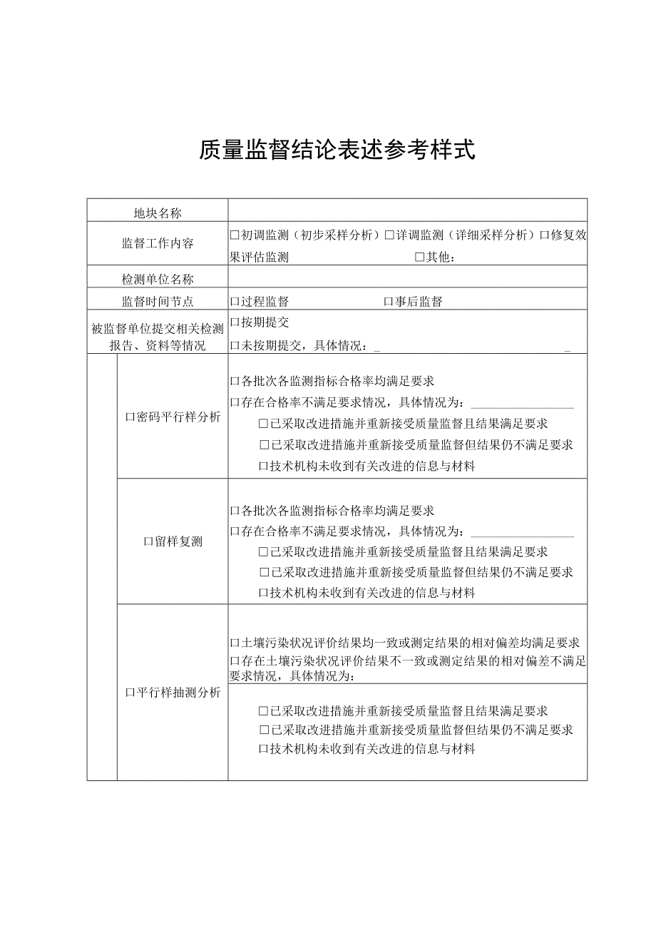 质量监督结论表述参考样式.docx_第1页