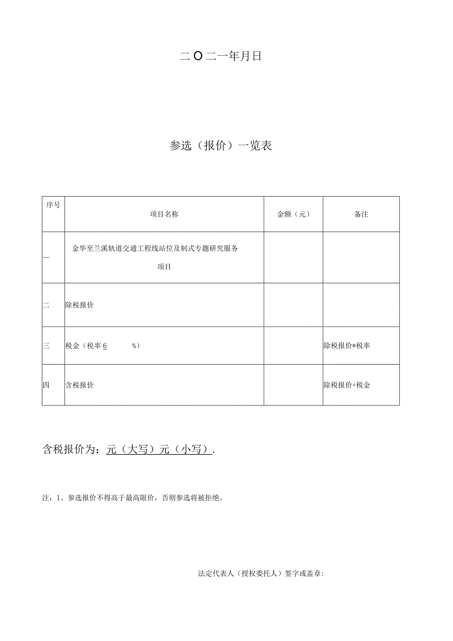 金华至兰溪轨道交通工程线站位及制式专题研究服务项目.docx_第3页