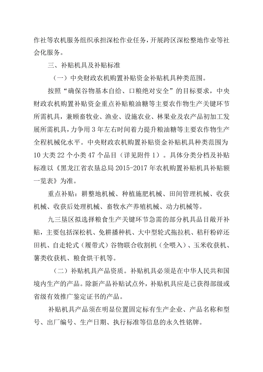 荣军农场2015-2017年农业机械购置补贴工作实施方案.docx_第2页