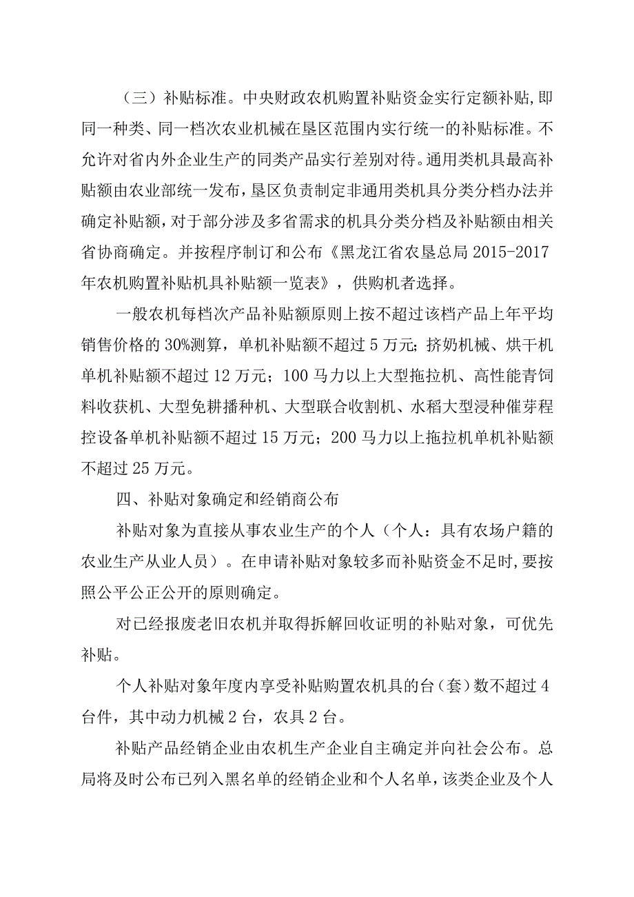 荣军农场2015-2017年农业机械购置补贴工作实施方案.docx_第3页