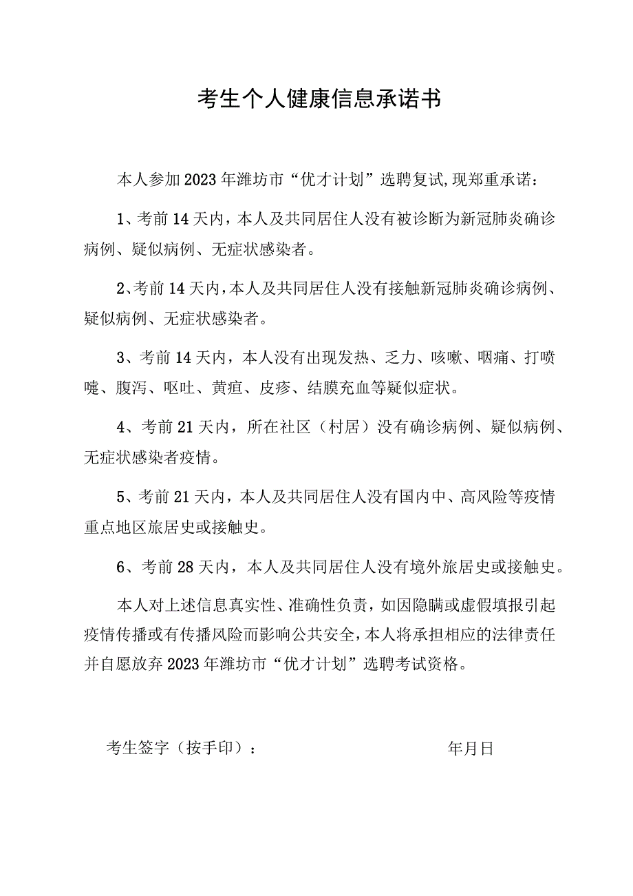 考生个人健康信息承诺书.docx_第1页