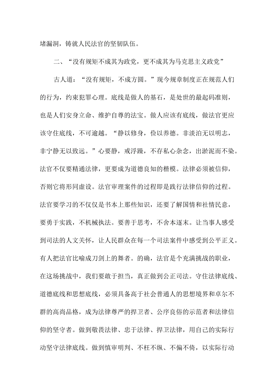 退伍军人读《论党的自我革命》个人心得体会 汇编3份.docx_第2页