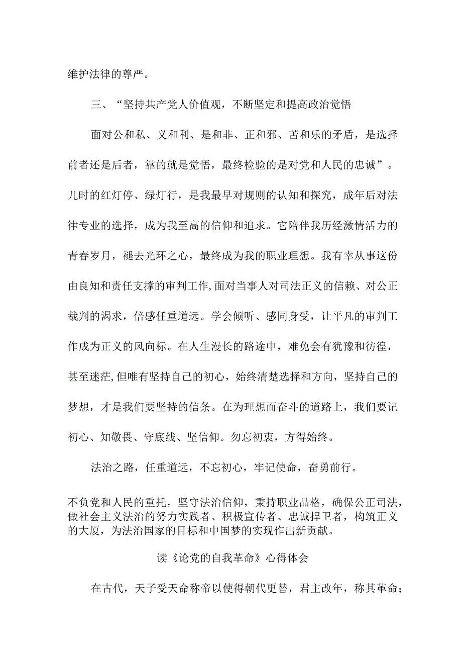 退伍军人读《论党的自我革命》个人心得体会 汇编3份.docx_第3页