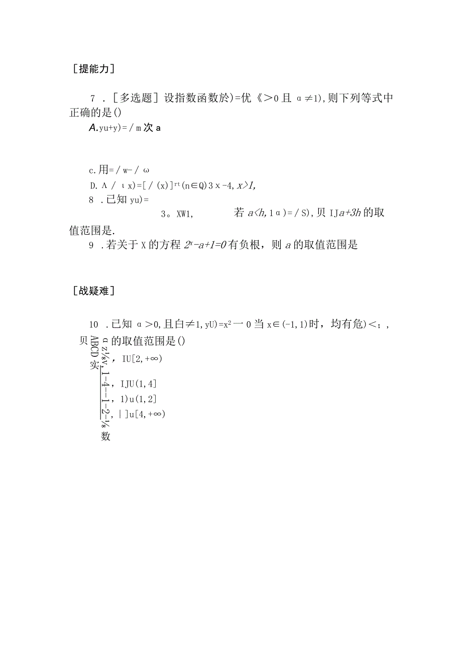 课时作业(二十四).docx_第2页