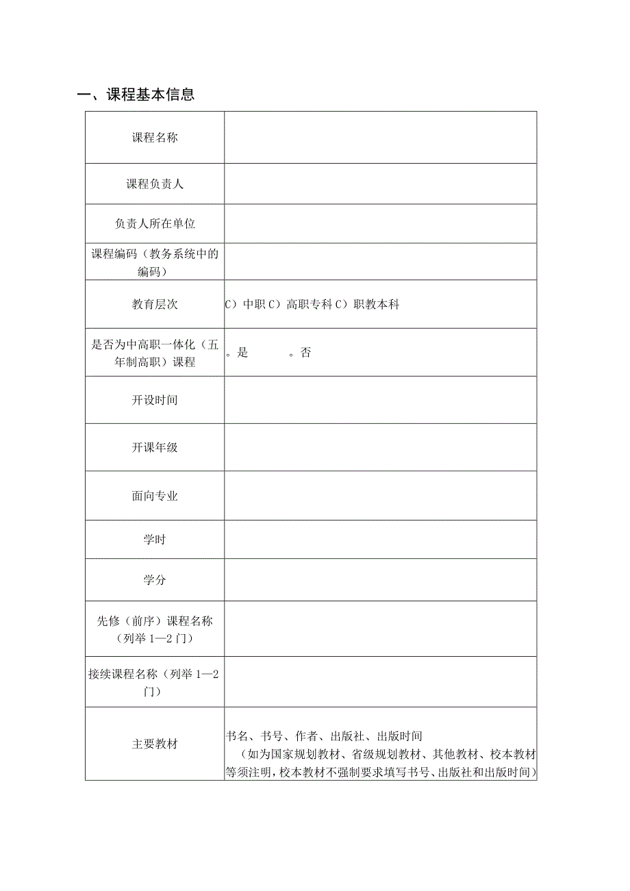 职业教育一流核心课程推荐书.docx_第3页