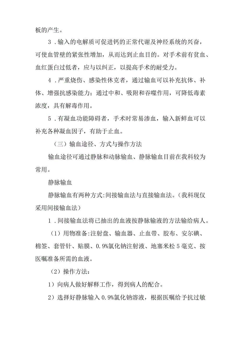 输血的护理常规.docx_第2页