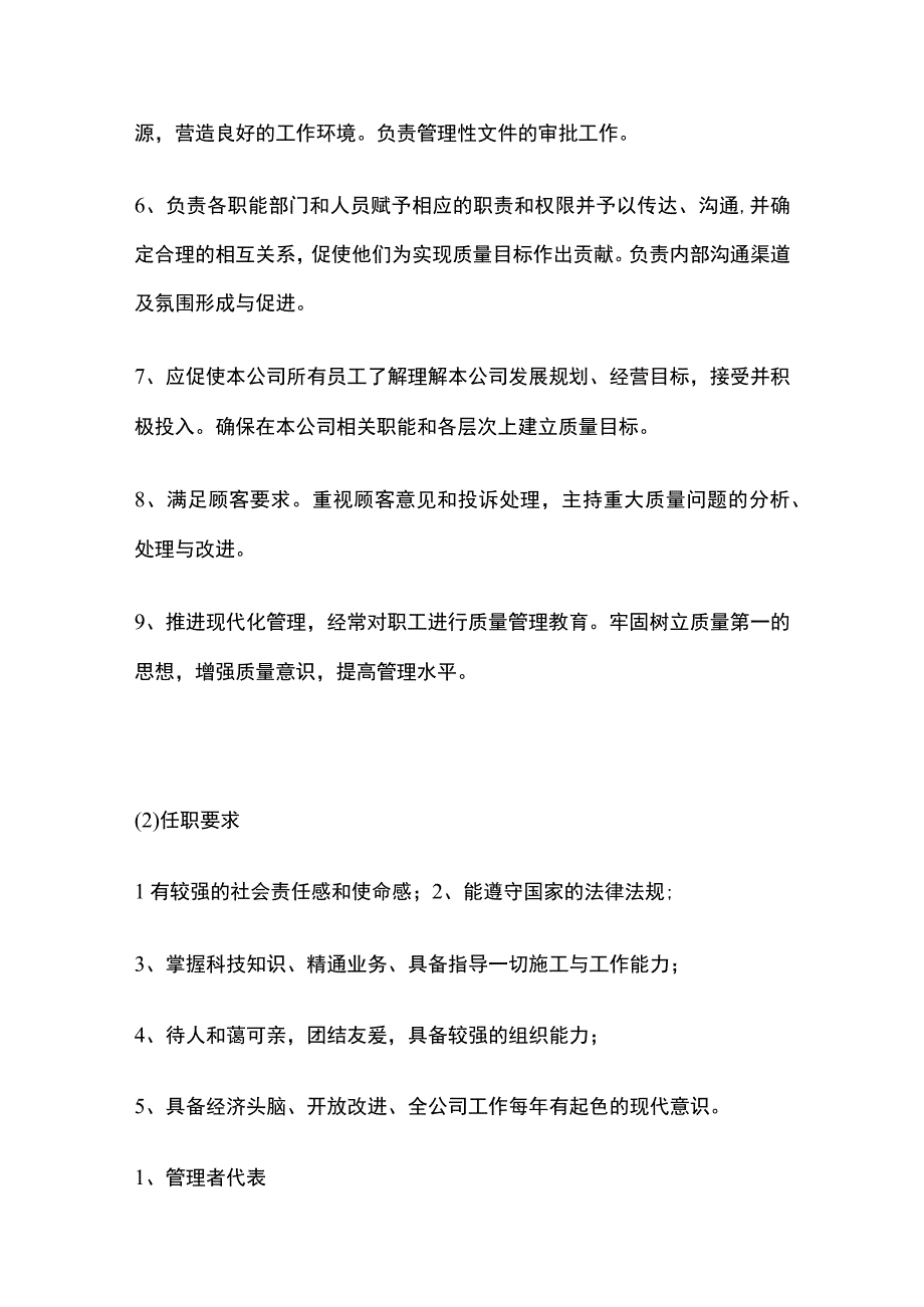 质量管理程序文件汇总.docx_第3页