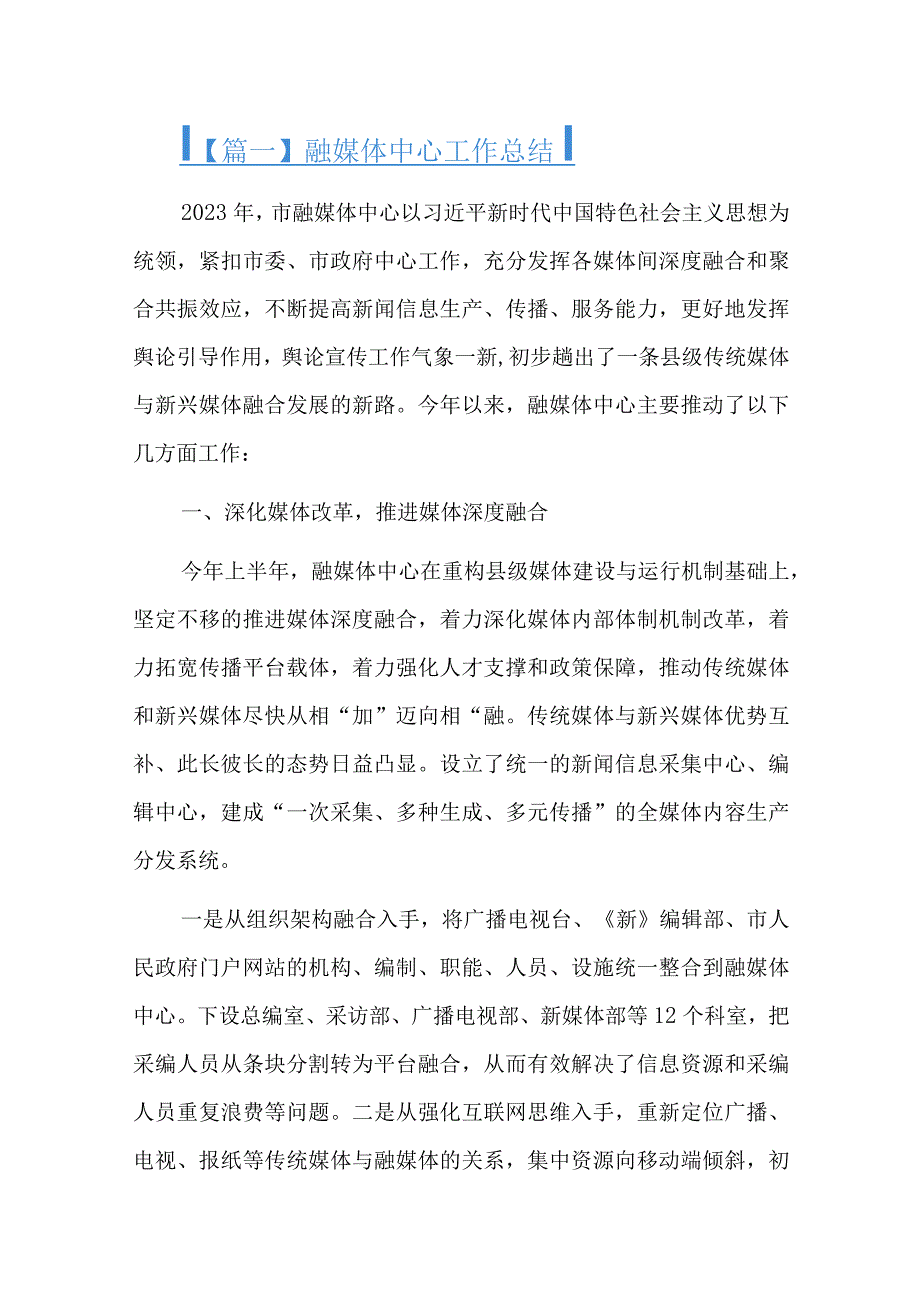 融媒体中心工作总结七篇.docx_第1页