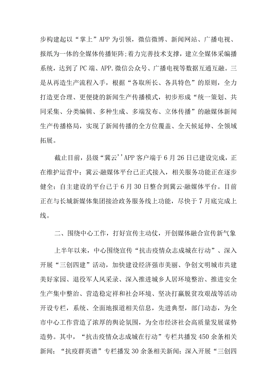 融媒体中心工作总结七篇.docx_第2页